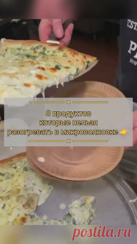 8 продуктов которые нельзя разогревать в микроволновке 😨 #зож #народнаямедицина #полезныесоветы