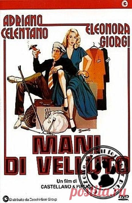 Бархатные ручки (1979)
