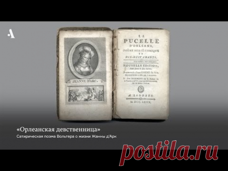 Вольтер и влюблённый осел