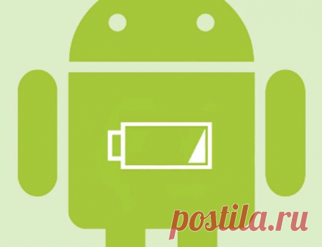 Отключаем вредную настройку на Android. Нещадно ест батарею | Записки ITшника | Яндекс Дзен