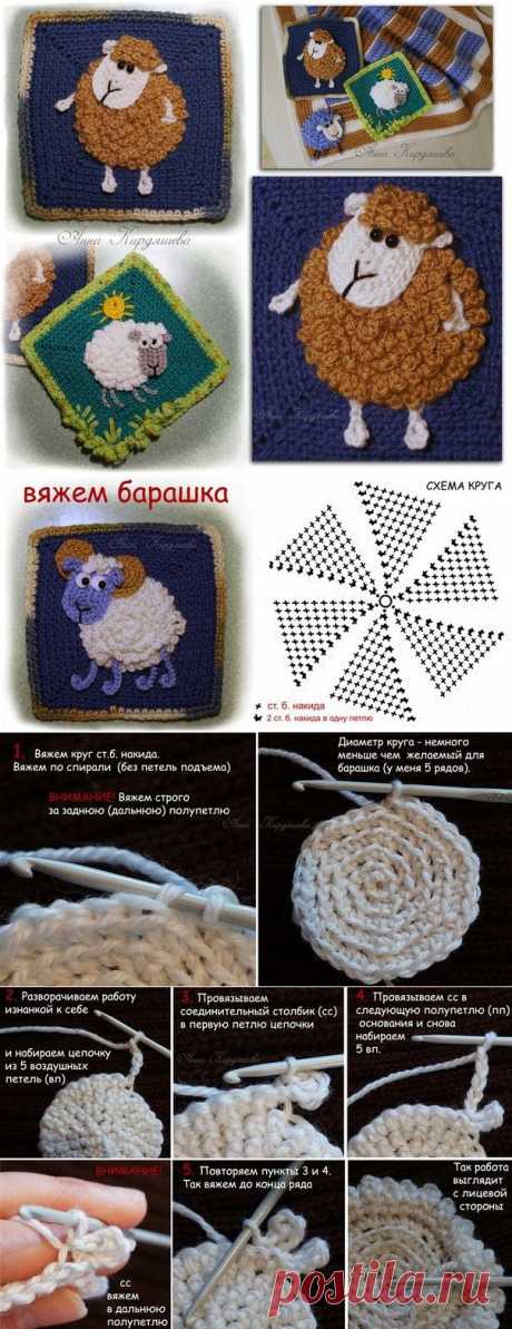ВЯЖЕМ БАРАШКА (КРЮЧОК)