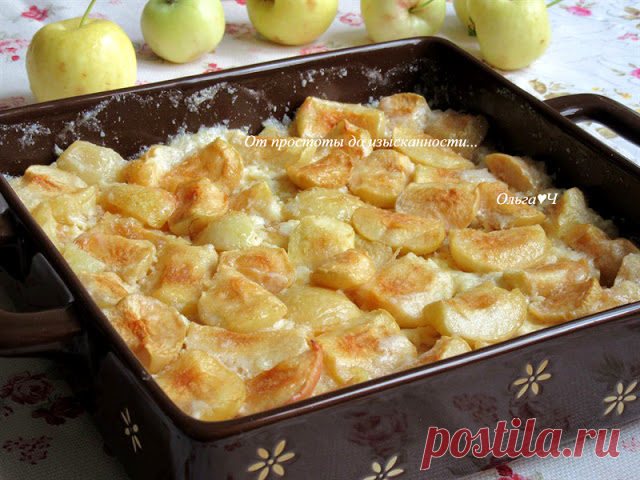 Яблоки, запеченные в сливках (вариант рецепта)
