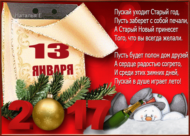 Со Старым Новым годом 2020 !!! – ♥ День Рождения!! • Поздравляйте Друзей, Родных и Близких !!, пользователь Людмила Шапасе | Группы Мой Мир