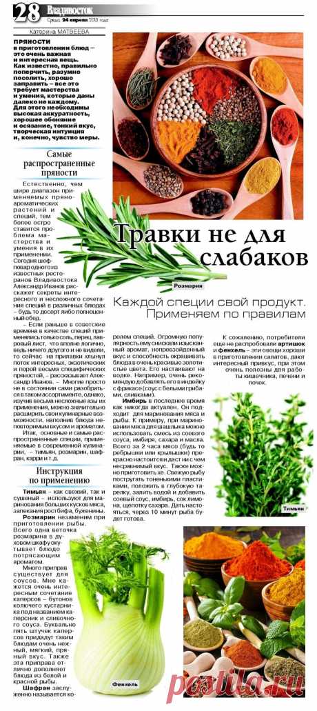 Пряности в приготовлении блюд
