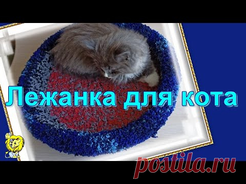 ЛЕЖАНКА ДЛЯ КОТА КРЮЧКОМ