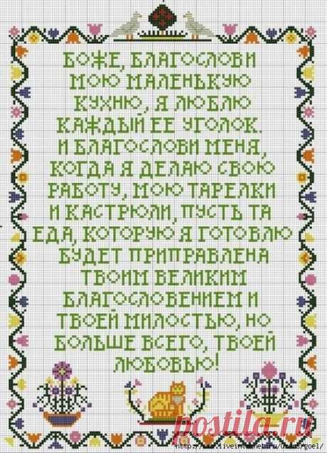 Оберег на кухню
