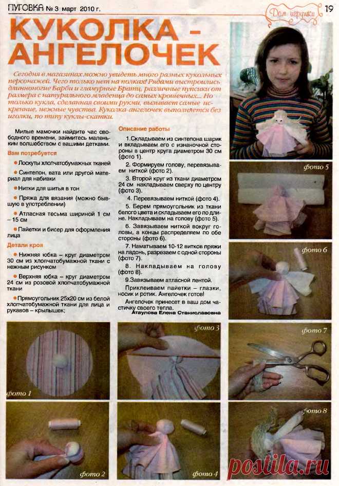 Куколка-ангелочек