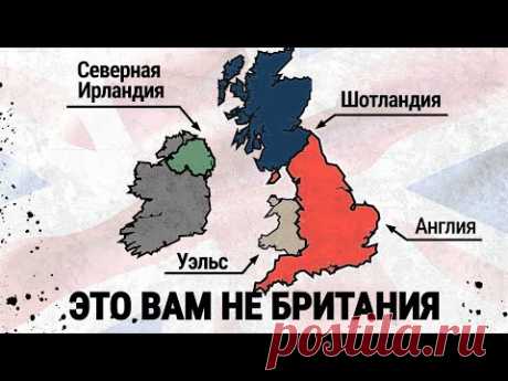 Англия, Великобритания, Соединенное Королевство – в чем разница? | Тайна Раскрыта