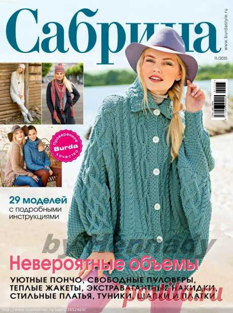 Сабрина №11/ 2015