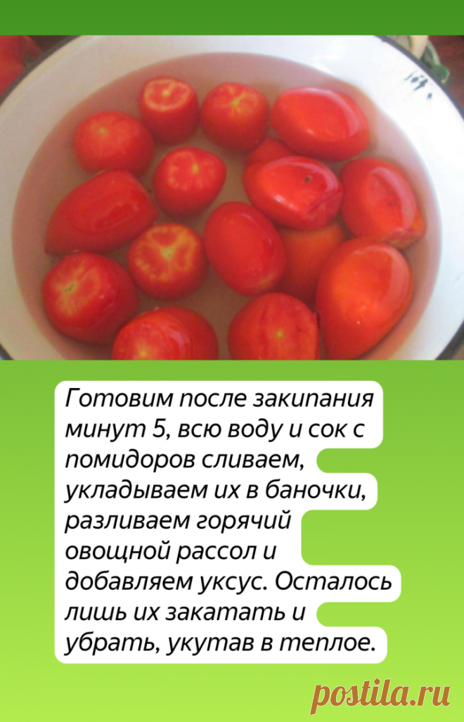 Рецепт закаток: Помидоры в заливке ( на мой взгляд вкуснее, чем в собственном соку) | Едим вместе | Яндекс Дзен