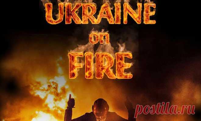 Документальный фильм Оливера Стоуна "Украина в огне"