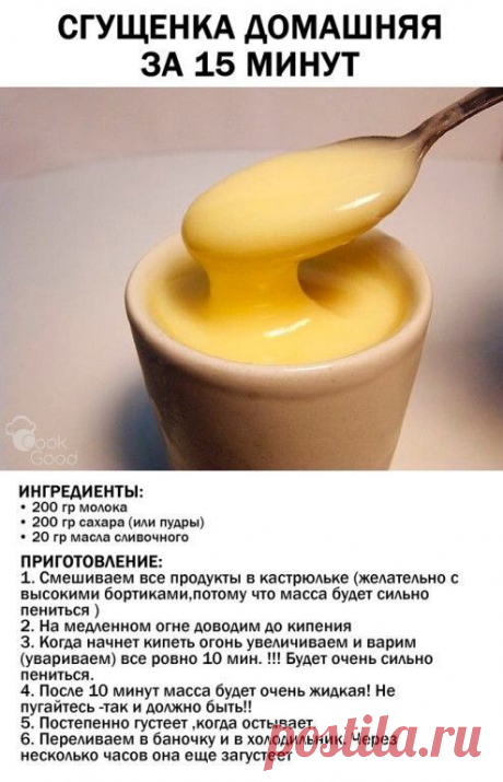 сгущенка