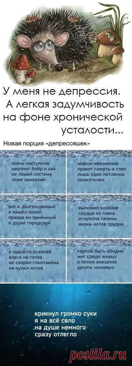 Осенне-зимние депрессяшки