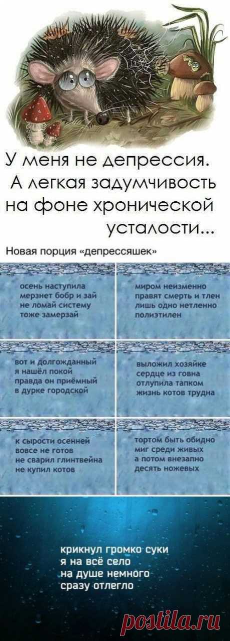 Осенне-зимние депрессяшки