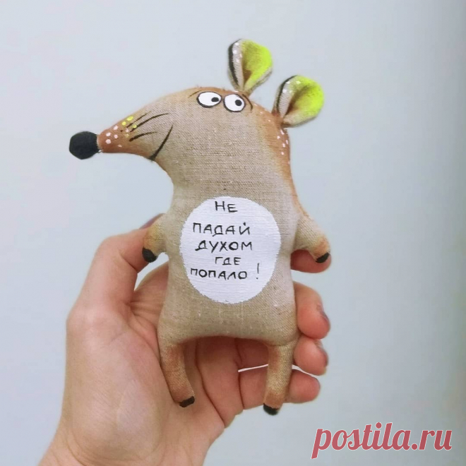 ИГРУШКИ РУЧНОЙ РАБОТЫ в Instagram: «А вот ещё одна крыска 😁  Пусть это будет девизом вашей жизни! Не падайте духом где попало!! 😊  Держите нос по ветру и всегда улыбайтесь!…» 207 отметок «Нравится», 8 комментариев — ИГРУШКИ РУЧНОЙ РАБОТЫ (@slon_i_moska_toys) в Instagram: «А вот ещё одна крыска 😁  Пусть это будет девизом вашей жизни! Не падайте духом где попало!! 😊…»