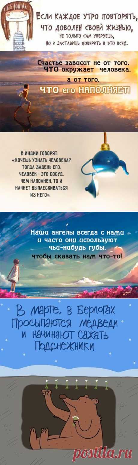 Мудрые мысли (10 фраз)