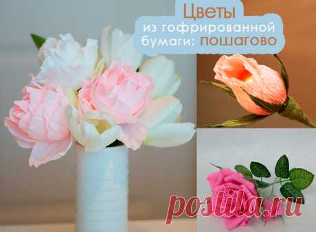 Делаем гофрированные цветы своими руками: пошаговые инструкции