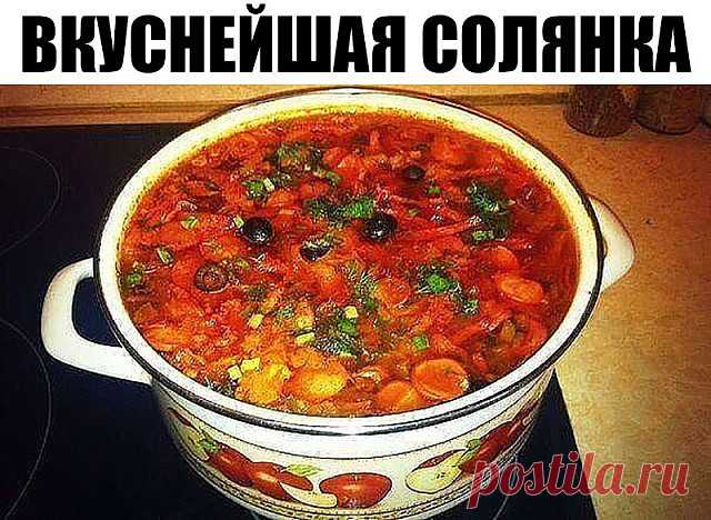 ВКУСНЕЙШАЯ СОЛЯНКА Варим бульон из мяса на кости, я беру лопатку. Бульон варю с половинкой луковицы и половинкой моркови. В это время , когда бульон варится я делаю зажарку