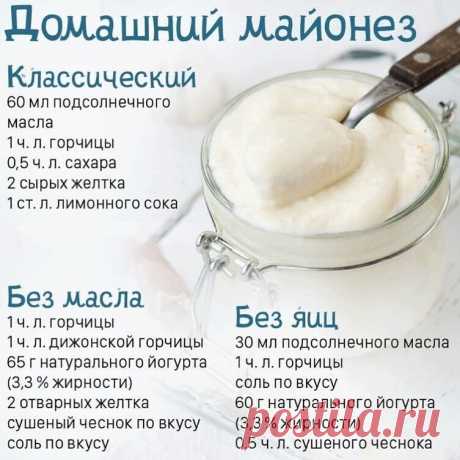 А вы любите домашний майонез?