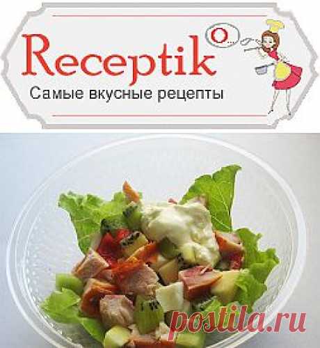 Салат с копченой грудкой, киви и яблоками » Рецептико