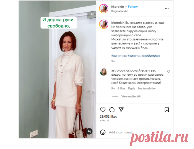 Ирина Кор | Кинетический имиджмейкер on Instagram: “Вы входите в дверь и, еще не произнеся ни слова, уже заявляете окружающим массу информации о себе. Может ли это заявление испортить…”