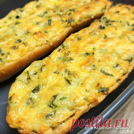 Хрустящий чесночный багет. Быстрая и простая закуска! / Хрустящая золотистая корочка, образованная благодаря сливочному маслу, тягучий расплавленный сыр, ароматный чеснок и петрушка
Такой багет исчезнет со стола раньше, чем успеет полностью остыть, даже не сомневайтесь.