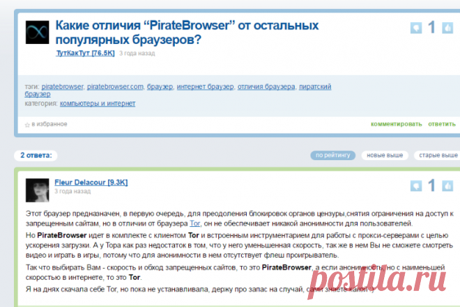 Какие отличия “PirateBrowser” от остальных популярных браузеров?