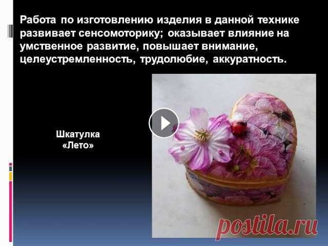 Техника декупажа презентация Техника декупажа презентация...