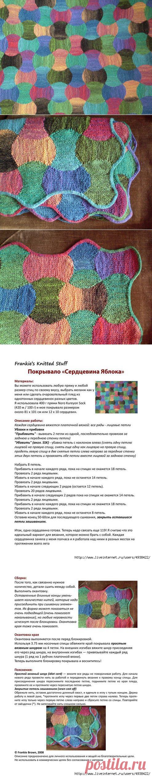 Плед "Сердцевина яблока" от Frankie Brown