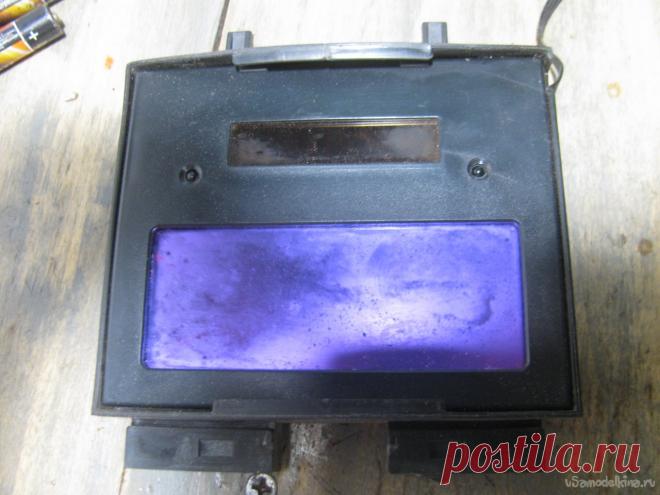 Ремонт картриджа сварочной маски Хамелеон Перестала работать маска, вернее стала включаться только в самом процессе сварки, но до этого времени успеваешь наловить зайчиков. Подкинул свежие батарейки, не помогло, ну что ж, всыкрытие покажет! Я ни капли ни электроник, но разобраться смог. Понадобится мультиметр, паяльник, нож или отвертка.