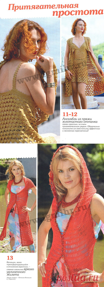 Золотистый ансамбль (сарафан и жилет); Красный удлиненный жилет