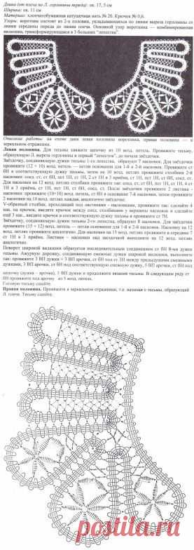 Воротник Белёвский узор