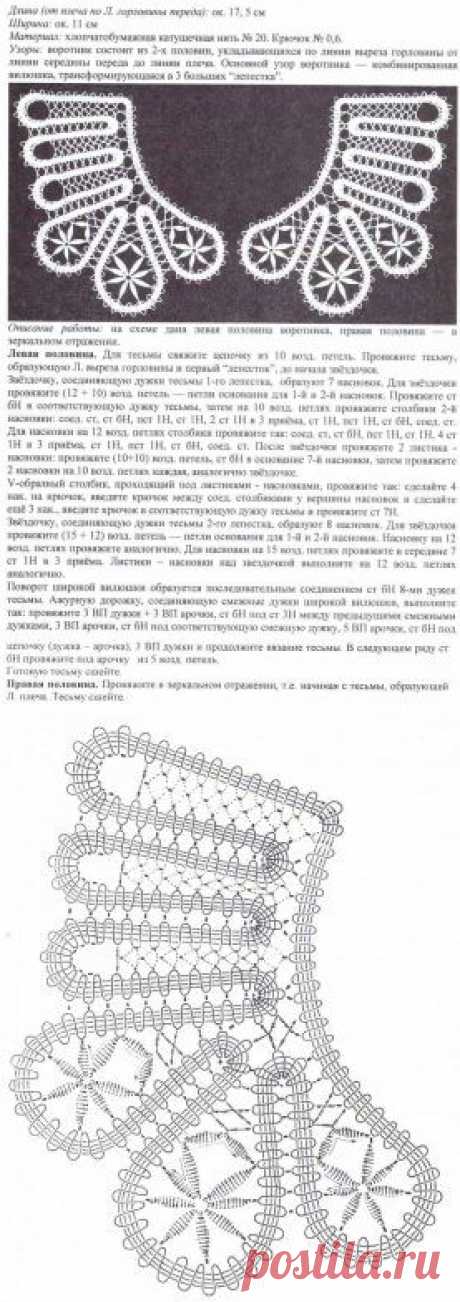 Воротник Белёвский узор