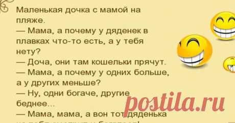Случай на пляже, и еще 17 обалденно смешных анекдотов Как насчет новой порции веселых, остроумных анекдотов на самые актуальные темы? Ведь мы уже постарались подготовить для вас исключительно смешные шуточки. Здесь вы найдете и пляжную тематику, и чисто женские мысли, и семейные случаи. Все то, что может быть вам близко и знакомо. Обязательно прочтите каждый из 18 анекдотов – наверняка хотя бы один из …