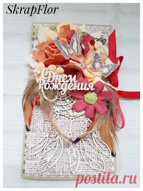 Открытка ручной работы в коричневых тонах. Открытка очень объемная. Внутри есть пожелание и место для денежного подарка. Закрывается на бантик из рапсовой ленточки. Прекрасное дополнение к основному подарку. Такую открытку точно будет жаль выбросить поэтому она долго будет радовать глаз того кому она будет адресована. Все открытки эксклюзивные, повторение не возможно.