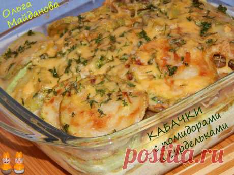 КАБАЧКИ с САРДЕЛЬКАМИ - запеканка под сыром в Духовке !!!   **Кабачки 3шт режем кольцами, посолить, обвалять в муке, и обжарить. Сардельки 2шт+помидор 1-2шт, кружками.​ *Заливка: яйца 4шт+соль, взбить. *В форму 20*17см выложим слоями: кабачки-пресс/чеснок -сардельки-помидоры-кабачки. Сверху заливка, терт/сыр, зелень. *В духовку на 10мин,при 180. *Чудесно и быстро !!!