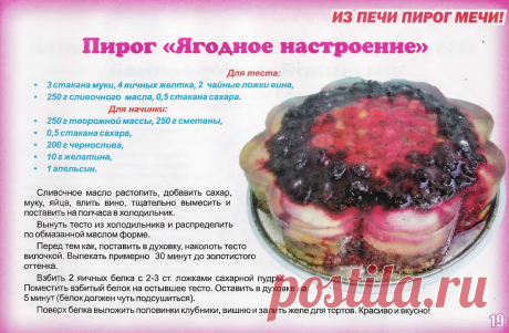 Пирог &quot;Ягодное настроение&quot;