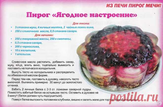 Пирог "Ягодное настроение"