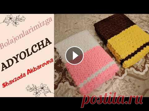 Мягкое одеяло для детей (вязание крючком) / Bolajonlarimizga yumshoq adyolcha (kruchok) Bizni boshqa ijtimoiy tarmoqlar orqali ham kuzatib boring: Telegram kanali: Instagram kanali:...