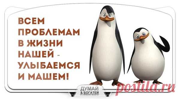 Думай и богатей