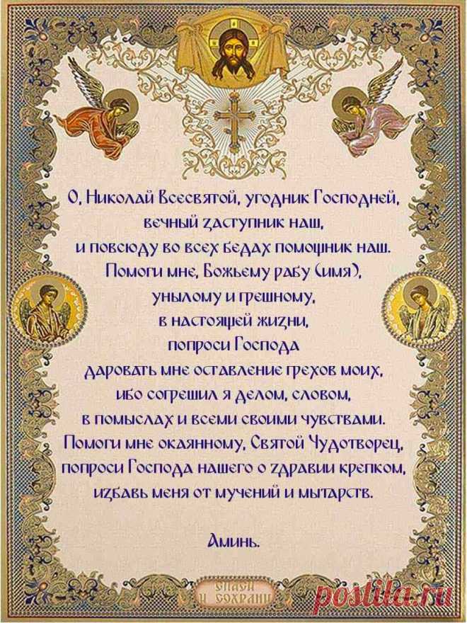 Молитва о здравии болящего При клиниках на Девичьем поле.