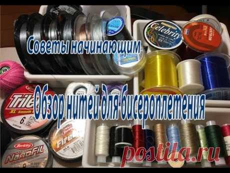 Какую нить взять для плетения? Мононить, капрон, леска, FireLine? Я поделюсь своим опытом. Видео про горелку https://youtu.be/QJPGzLmbx3Y ▼ ▼ Ссылки на товар...