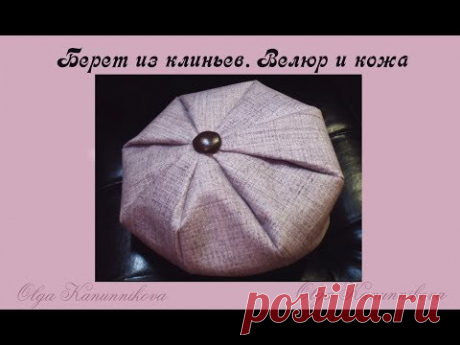 Берет с клиньями своими руками. Hat of wedges with your own hands
