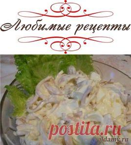 Очень вкусный салат из кальмаров с плавленым сыром &raquo; Любимые рецепты
