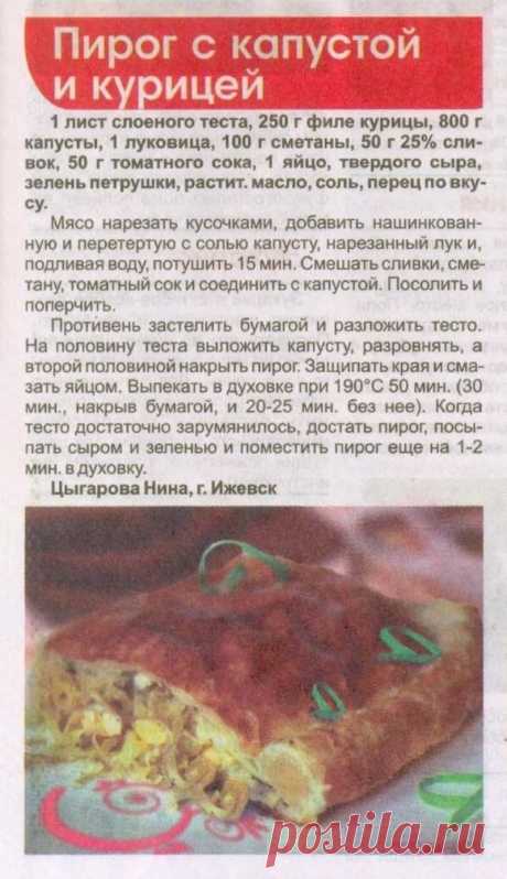 Пирог с капустой и курицей