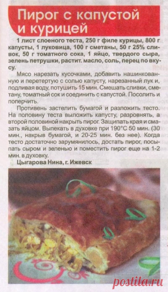 Пирог с капустой и курицей