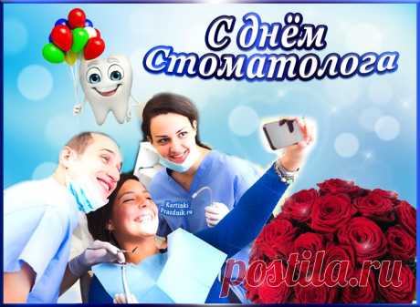 С днем стоматолога картинки ⋆ Картинки Открытки Праздники С днем стоматолога картинки. Вы все — мастера голливудской улыбки, Легко вам исправить природы ошибки: Кривое — исправить, больное — лечить, И великолепный