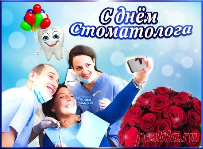 С днем стоматолога картинки ⋆ Картинки Открытки Праздники С днем стоматолога картинки. Вы все — мастера голливудской улыбки, Легко вам исправить природы ошибки: Кривое — исправить, больное — лечить, И великолепный