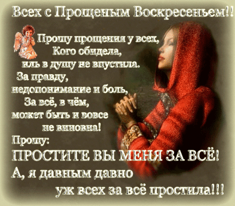 Прости | Для Социальных Сетей