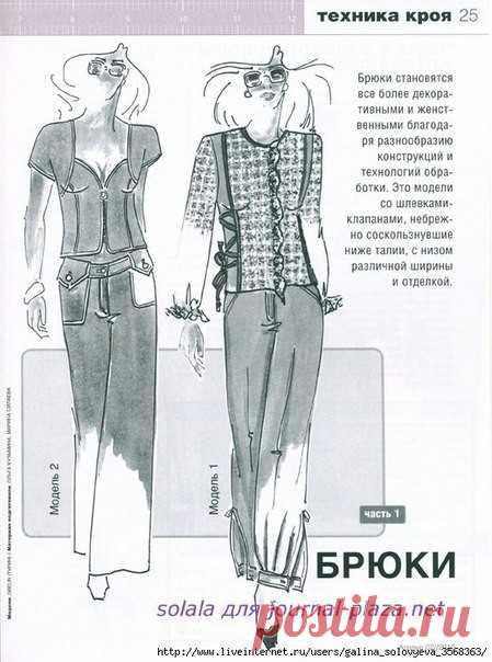 Моделирование женских брюк!